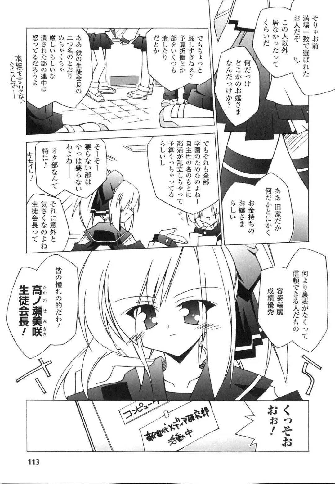 Sennou Heroine Anthology Comics Fhentai - Page 114