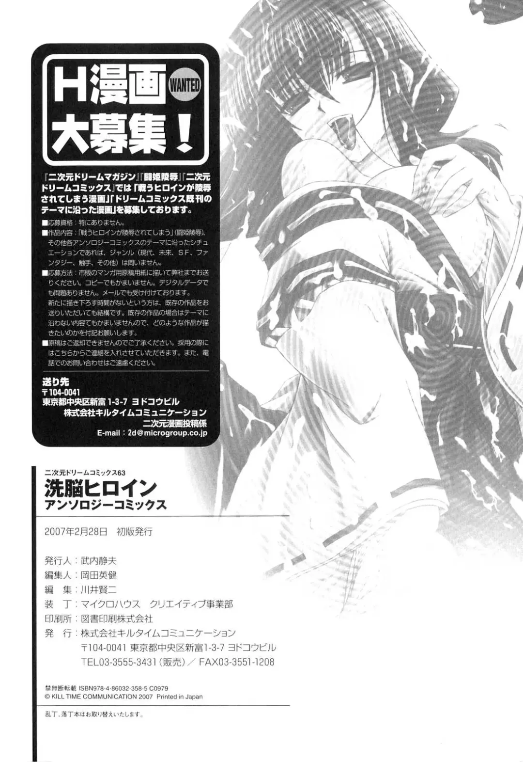 Sennou Heroine Anthology Comics Fhentai - Page 165