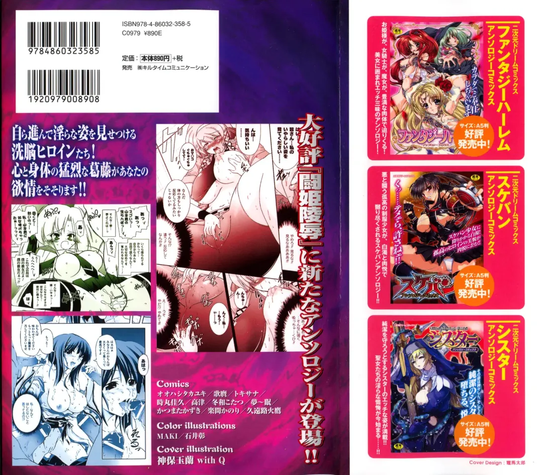 Sennou Heroine Anthology Comics Fhentai - Page 2