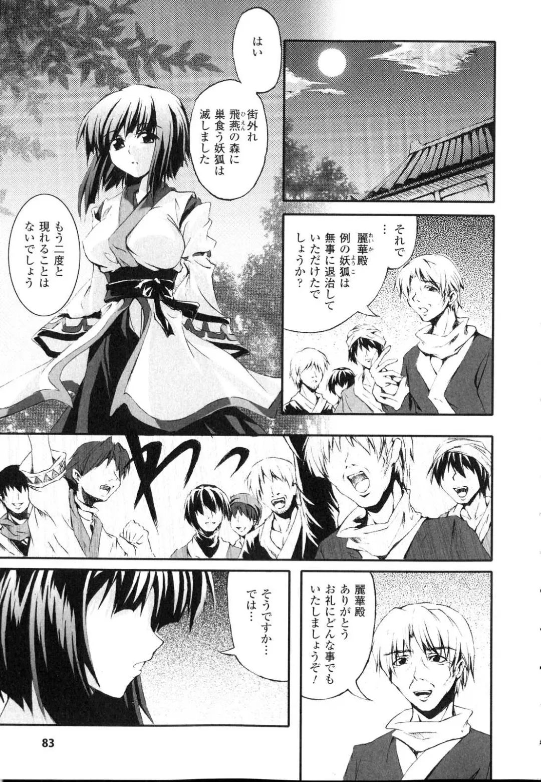 Sennou Heroine Anthology Comics Fhentai - Page 84