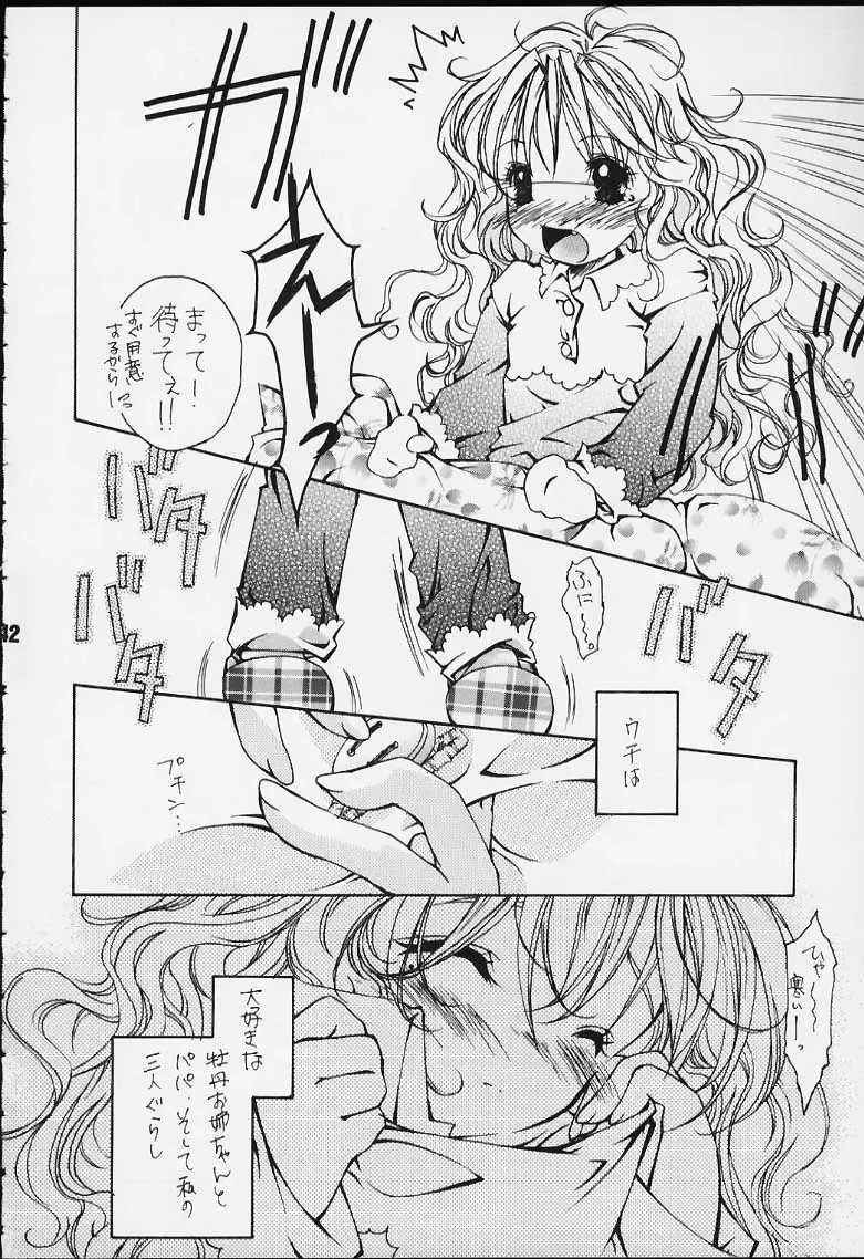 [Ayano Naoto] Ache Fhentai - Page 39