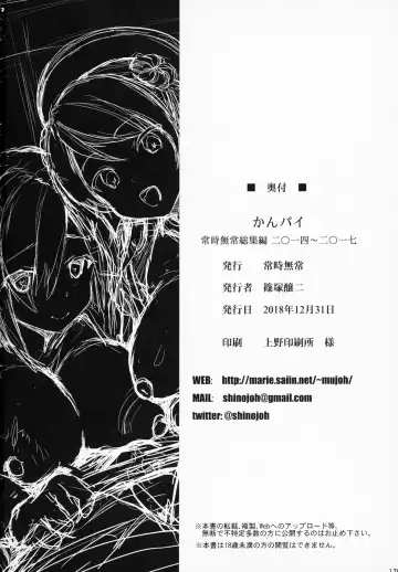 [Shinozuka George] Kanpai - Jouji Mujoh Soushuuhen Fhentai - Page 177