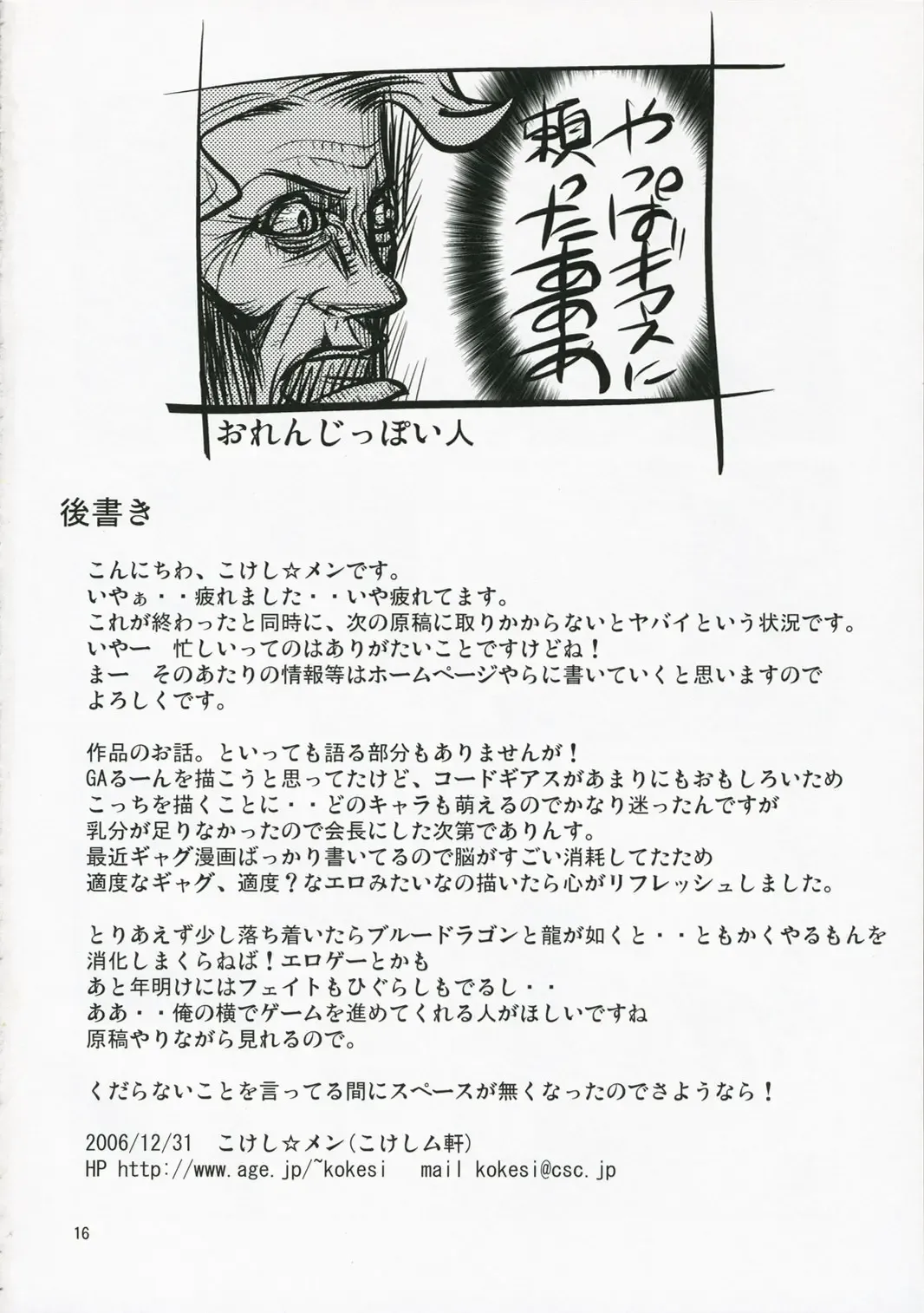 [Kokeshi Men] Kokeshi Geass Fhentai - Page 18