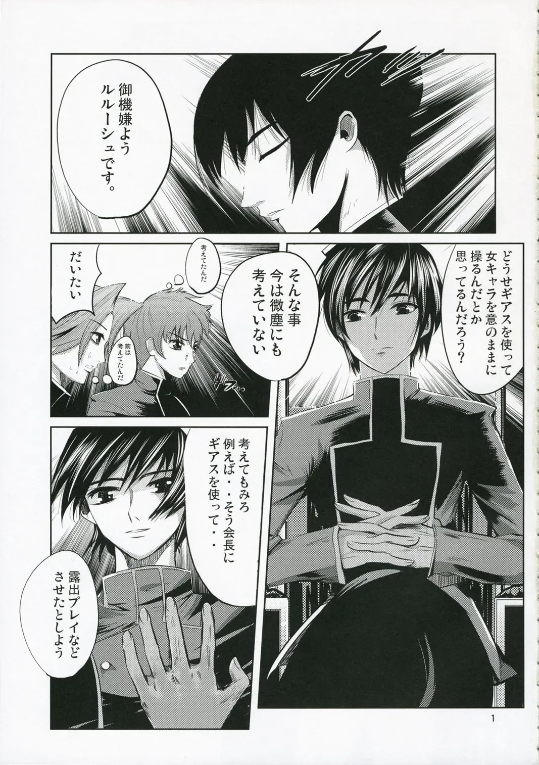 [Kokeshi Men] Kokeshi Geass Fhentai - Page 3