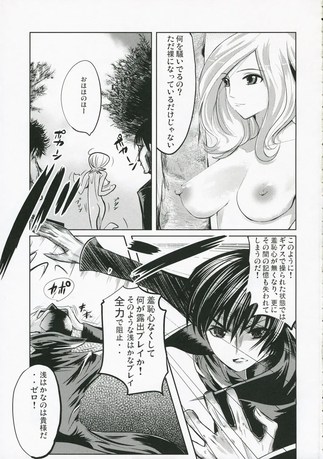 [Kokeshi Men] Kokeshi Geass Fhentai - Page 5
