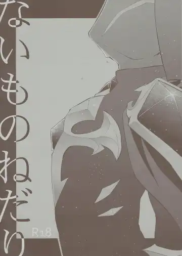 Read [Geppa] Naimononedari - Fhentai