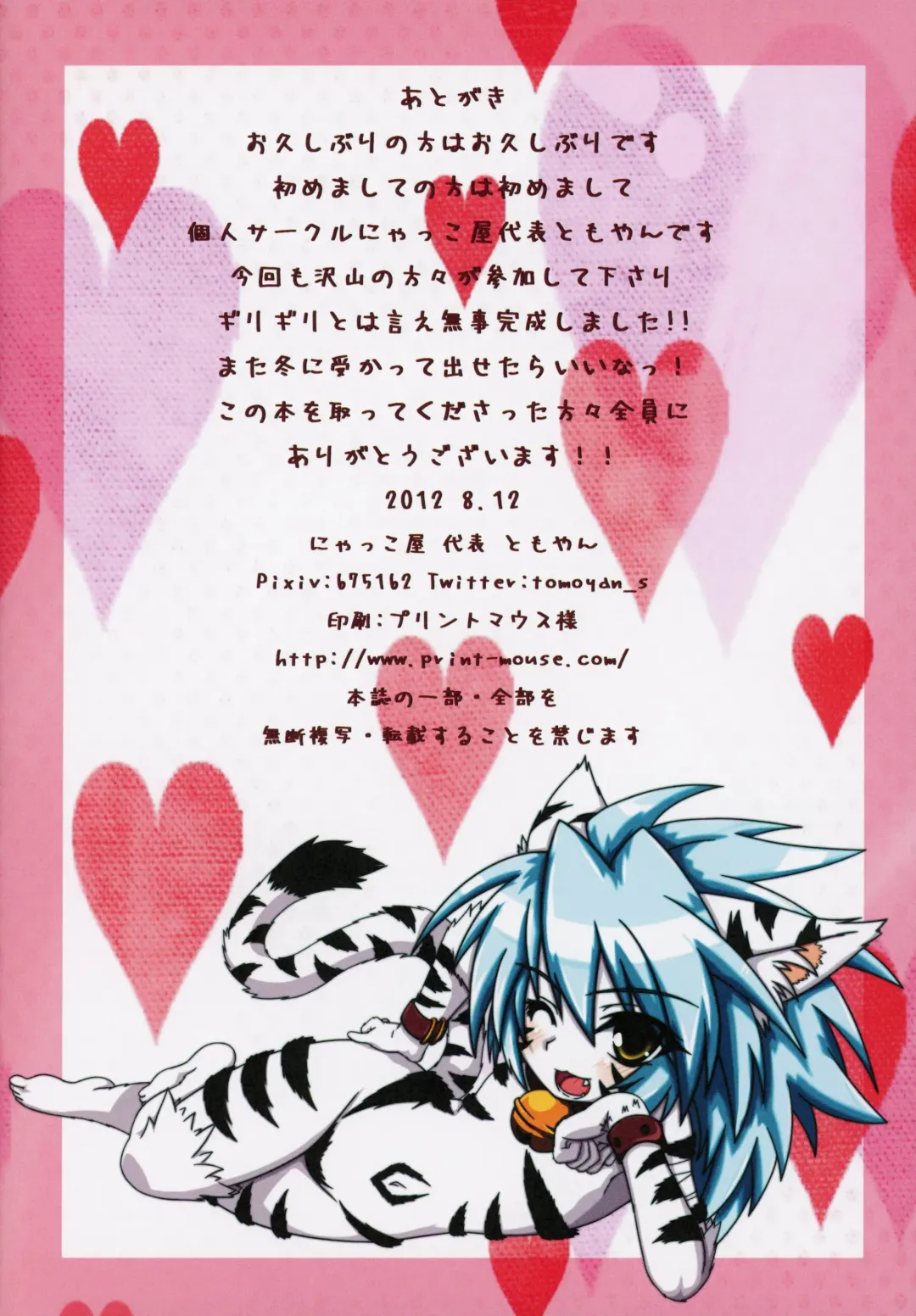 [Tomoyan] Shin Nyakko Baka Ichidai Fhentai - Page 21