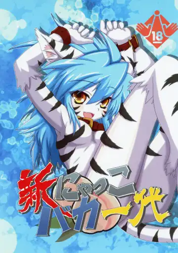 Read [Tomoyan] Shin Nyakko Baka Ichidai - Fhentai