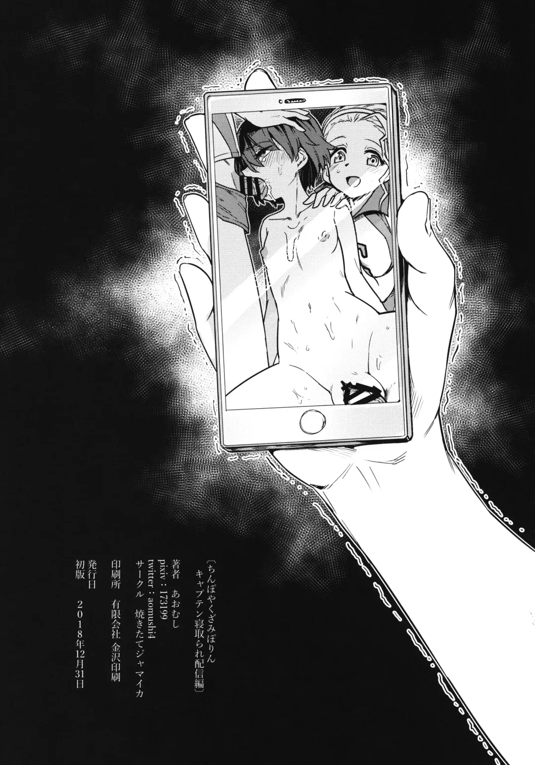 [Aomushi] Chinpo Yakuza Miporin Captain Netorare Haishin Hen Fhentai - Page 18