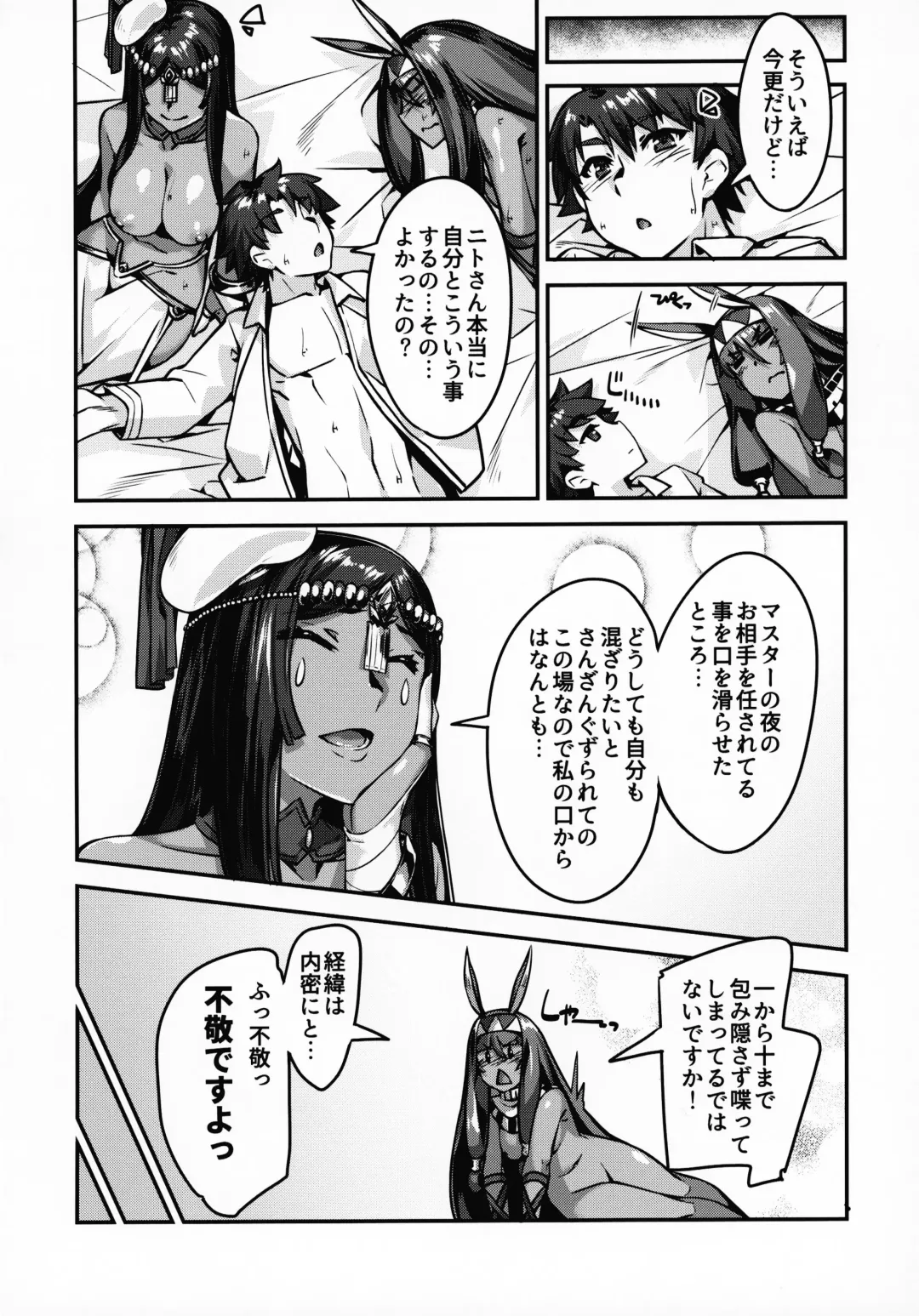 [Mr.lostman] DESERT BEAUTY NAKED - NITOCRIS & CASTER OF NIGHTLESS CITY Fhentai - Page 18