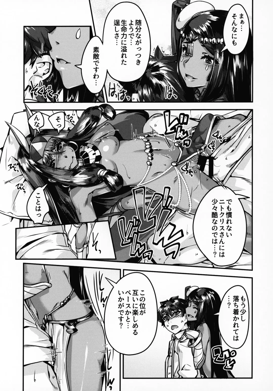 [Mr.lostman] DESERT BEAUTY NAKED - NITOCRIS & CASTER OF NIGHTLESS CITY Fhentai - Page 7