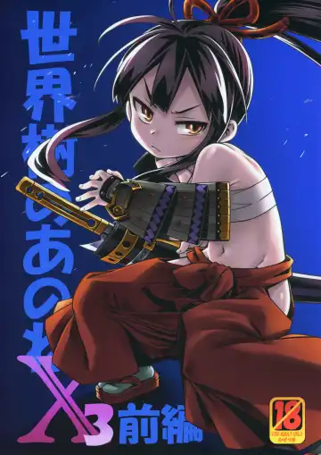 [Minami Star] Sekaiju no Anone X3 Zenpen - Fhentai