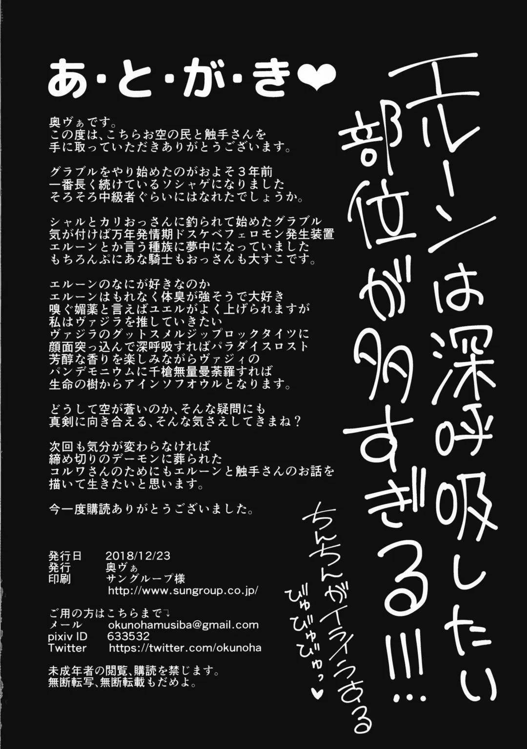 [Okuva] Osora no Erune to Shokushu-san Fhentai - Page 25