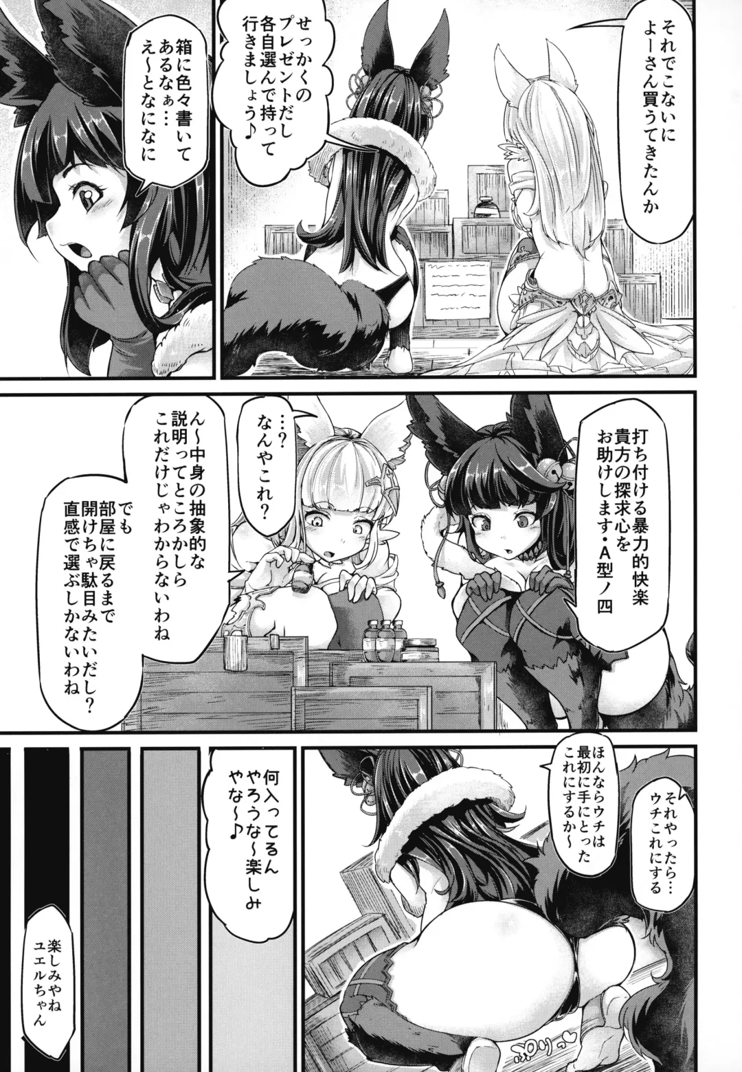 [Okuva] Osora no Erune to Shokushu-san Fhentai - Page 6