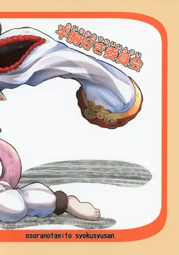 [Okuva] Osora no Erune to Shokushu-san Fhentai - Page 26