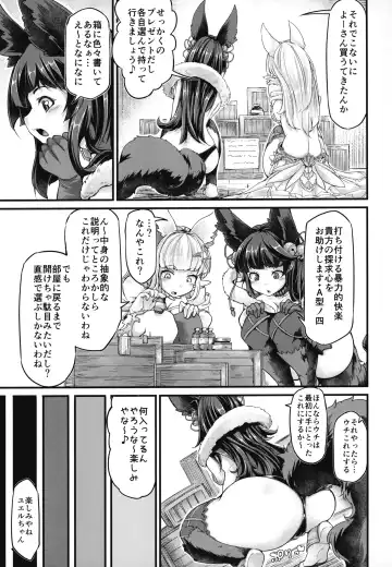 [Okuva] Osora no Erune to Shokushu-san Fhentai - Page 6