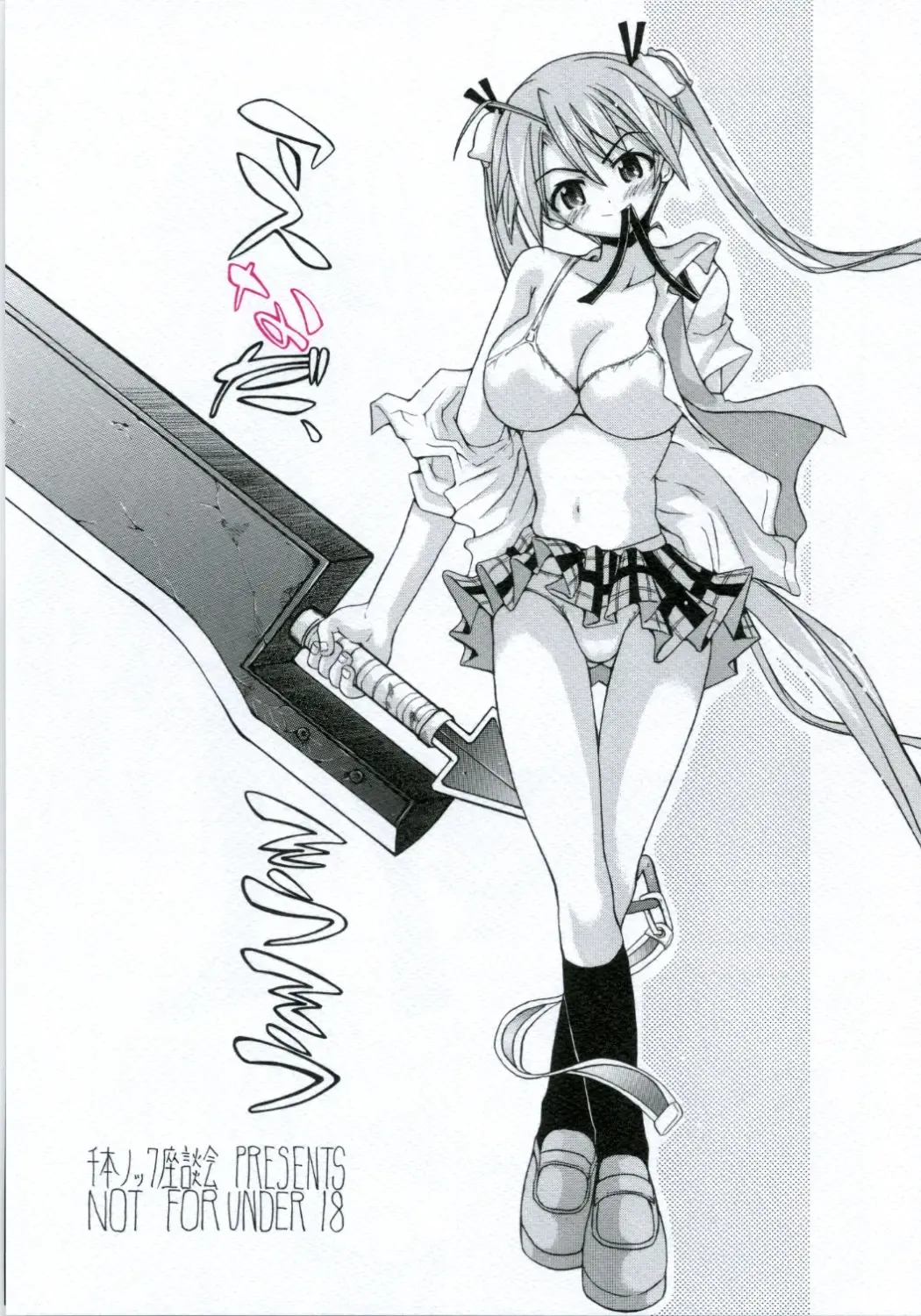 [Inaba Fuyuki] Asuna da, Sousou Fhentai - Page 1