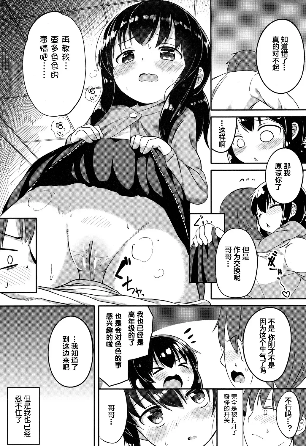 [Oosawa Ofuda] Kyoumi Arumon! Fhentai - Page 13