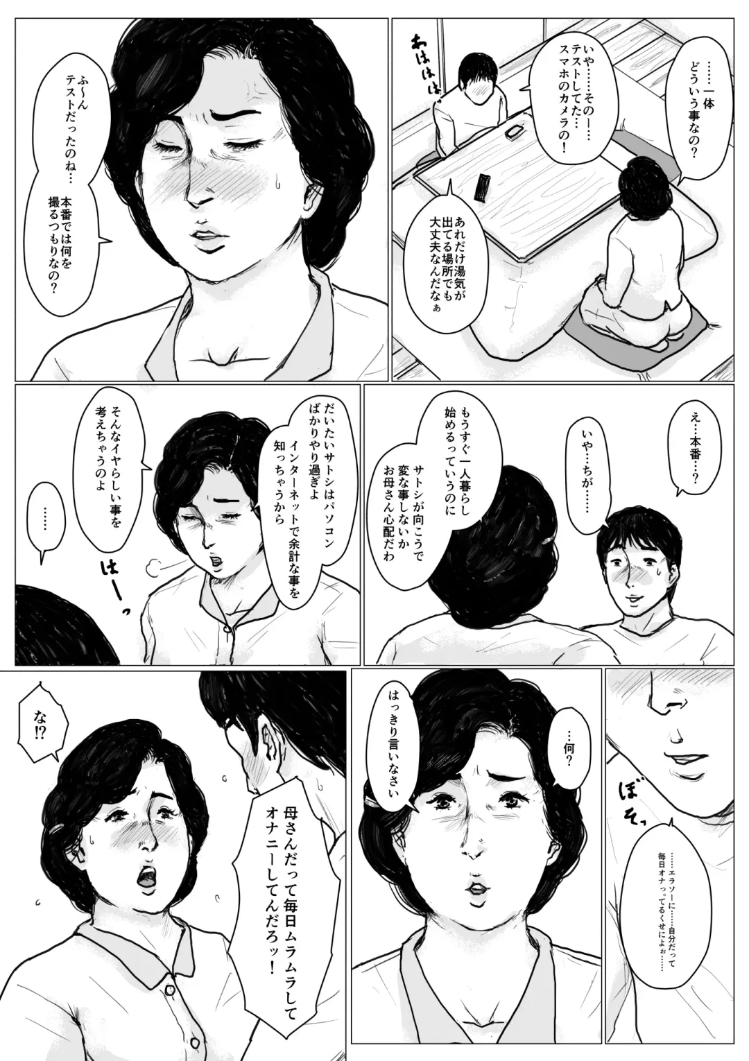 [Kaiko] Haha ni Koishite Remake Ban Fhentai - Page 25