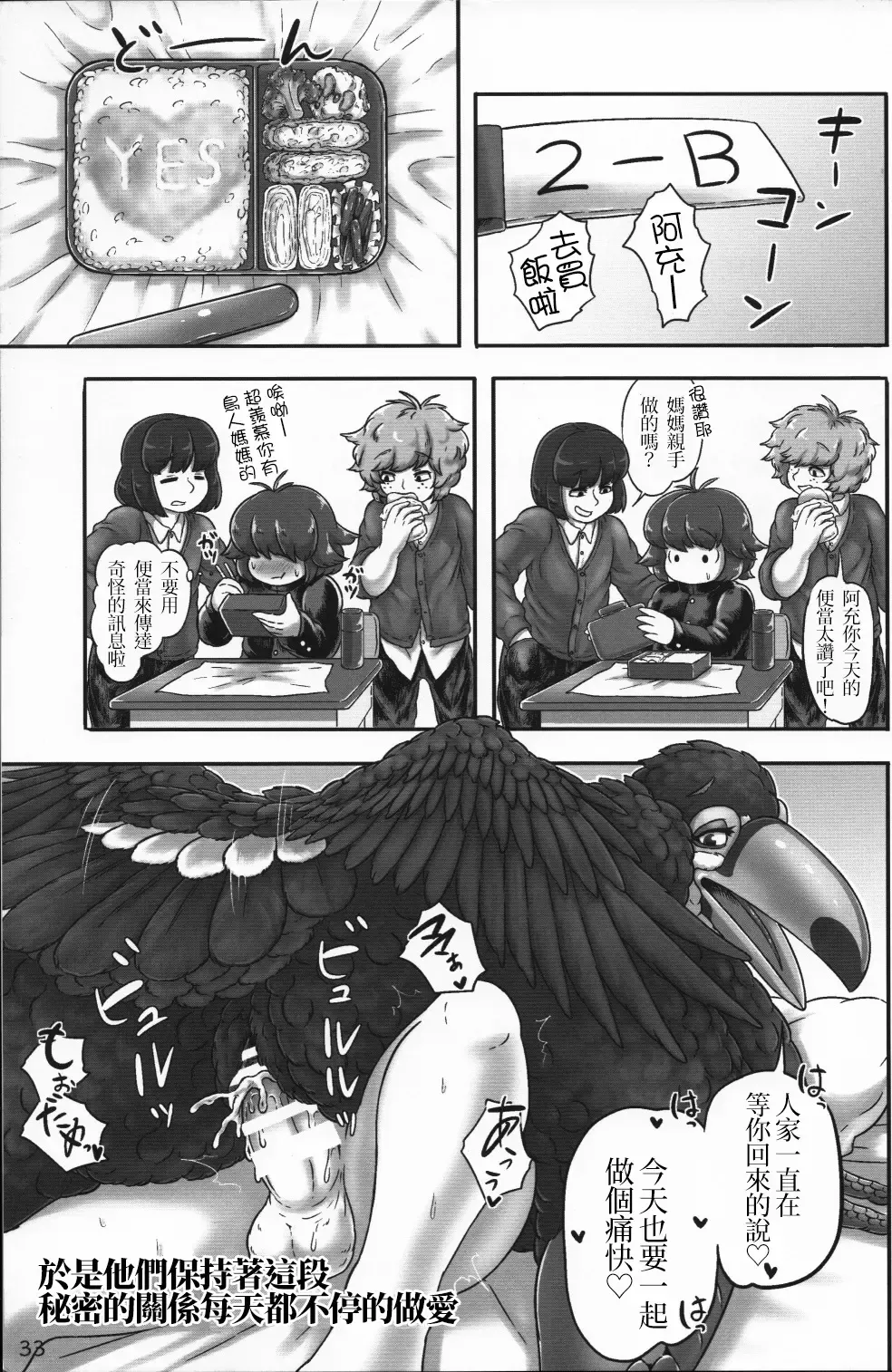 [Bubonic] Oohashi Mama to Shishunki Musuko! |大嘴鳥媽媽與思春期少年 Fhentai - Page 33