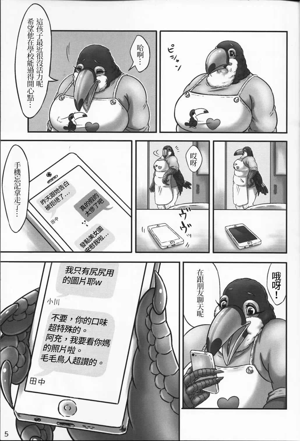 [Bubonic] Oohashi Mama to Shishunki Musuko! |大嘴鳥媽媽與思春期少年 Fhentai - Page 5