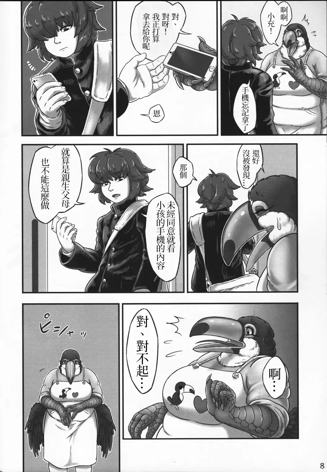 [Bubonic] Oohashi Mama to Shishunki Musuko! |大嘴鳥媽媽與思春期少年 Fhentai - Page 8