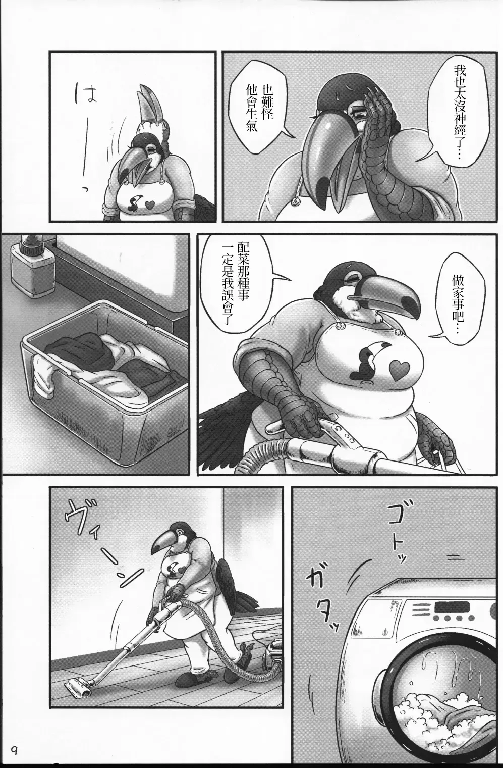 [Bubonic] Oohashi Mama to Shishunki Musuko! |大嘴鳥媽媽與思春期少年 Fhentai - Page 9