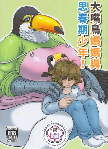 Read [Bubonic] Oohashi Mama to Shishunki Musuko! |大嘴鳥媽媽與思春期少年 - Fhentai