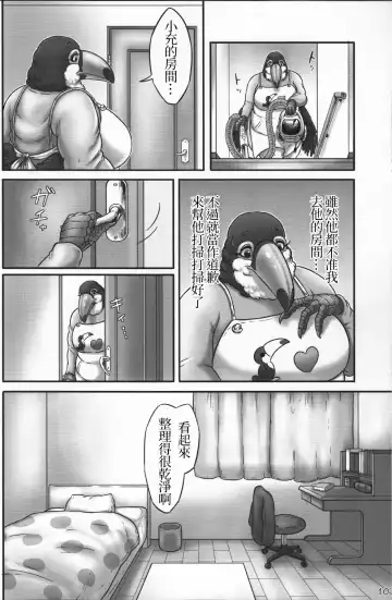 [Bubonic] Oohashi Mama to Shishunki Musuko! |大嘴鳥媽媽與思春期少年 Fhentai - Page 10