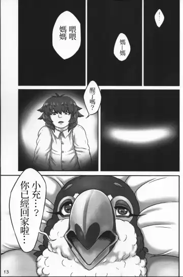 [Bubonic] Oohashi Mama to Shishunki Musuko! |大嘴鳥媽媽與思春期少年 Fhentai - Page 13