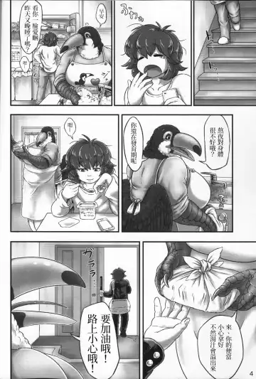 [Bubonic] Oohashi Mama to Shishunki Musuko! |大嘴鳥媽媽與思春期少年 Fhentai - Page 4