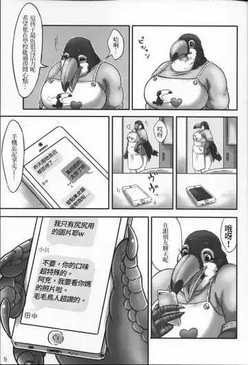 [Bubonic] Oohashi Mama to Shishunki Musuko! |大嘴鳥媽媽與思春期少年 Fhentai - Page 5