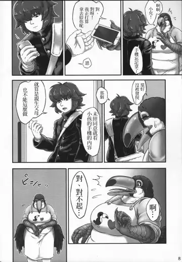 [Bubonic] Oohashi Mama to Shishunki Musuko! |大嘴鳥媽媽與思春期少年 Fhentai - Page 8