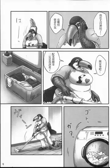 [Bubonic] Oohashi Mama to Shishunki Musuko! |大嘴鳥媽媽與思春期少年 Fhentai - Page 9