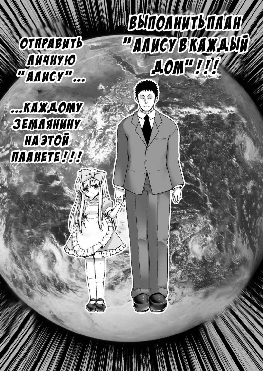 [Tomoki Tomonori] Tai Chikyuujin Seiyoku Seigyo You Jinzouningen Alice | Алису в каждый дом Fhentai - Page 20