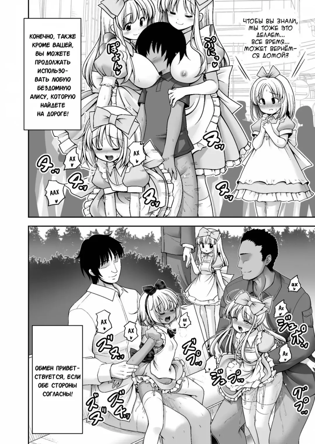 [Tomoki Tomonori] Tai Chikyuujin Seiyoku Seigyo You Jinzouningen Alice | Алису в каждый дом Fhentai - Page 27