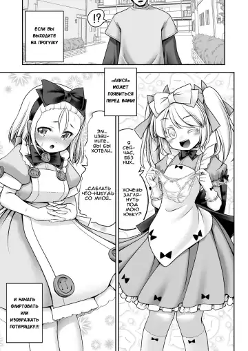 [Tomoki Tomonori] Tai Chikyuujin Seiyoku Seigyo You Jinzouningen Alice | Алису в каждый дом Fhentai - Page 14