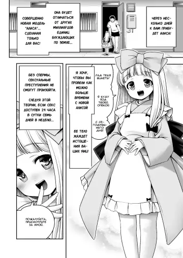 [Tomoki Tomonori] Tai Chikyuujin Seiyoku Seigyo You Jinzouningen Alice | Алису в каждый дом Fhentai - Page 21