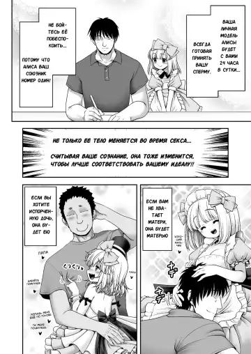 [Tomoki Tomonori] Tai Chikyuujin Seiyoku Seigyo You Jinzouningen Alice | Алису в каждый дом Fhentai - Page 25