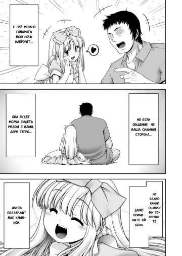 [Tomoki Tomonori] Tai Chikyuujin Seiyoku Seigyo You Jinzouningen Alice | Алису в каждый дом Fhentai - Page 26