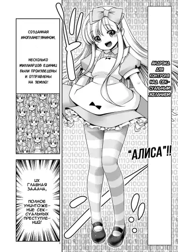 [Tomoki Tomonori] Tai Chikyuujin Seiyoku Seigyo You Jinzouningen Alice | Алису в каждый дом Fhentai - Page 7