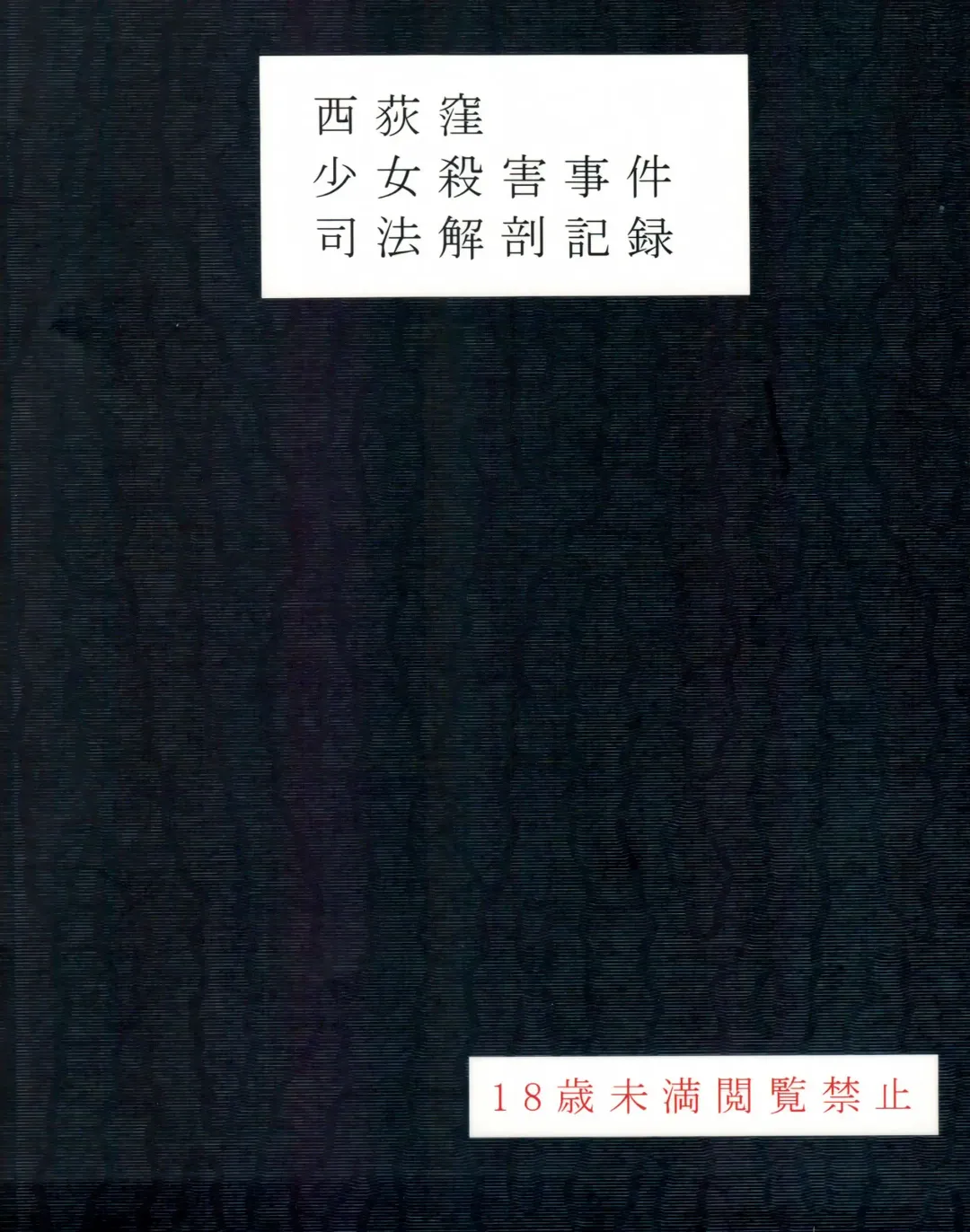 [Harasaki] Nishiogikubo Shoujo Satsugai Jiken Shihou Kaibou Kiroku Fhentai - Page 2