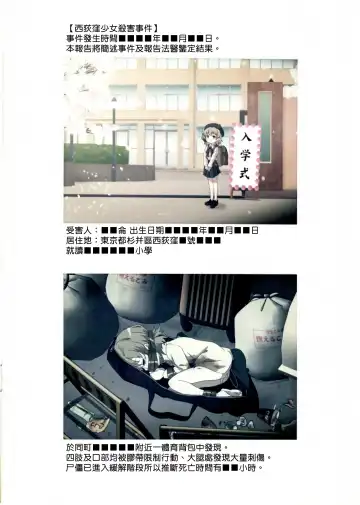 [Harasaki] Nishiogikubo Shoujo Satsugai Jiken Shihou Kaibou Kiroku Fhentai - Page 4