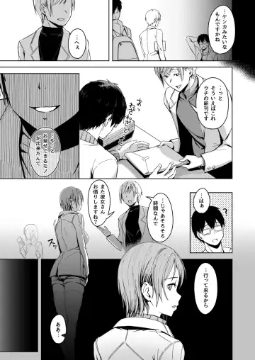 [Utsutsu Minoru] Page no Naka de Dakareru Kanojo Fhentai - Page 23