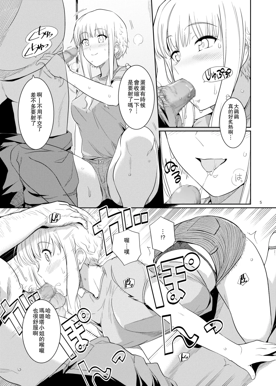 [Haruhisky] Ku-neru Sumata 4 Fhentai - Page 4