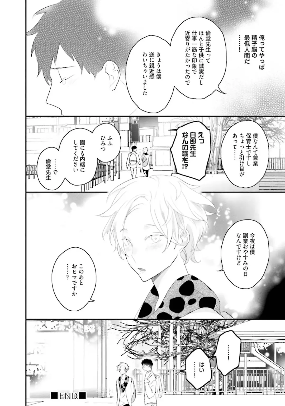 [Uehara Ari] Kaikan Virginity Fhentai - Page 195