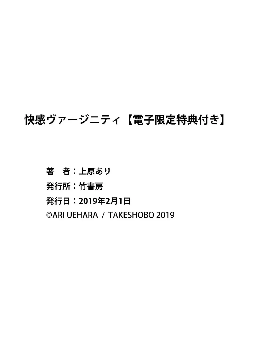 [Uehara Ari] Kaikan Virginity Fhentai - Page 197