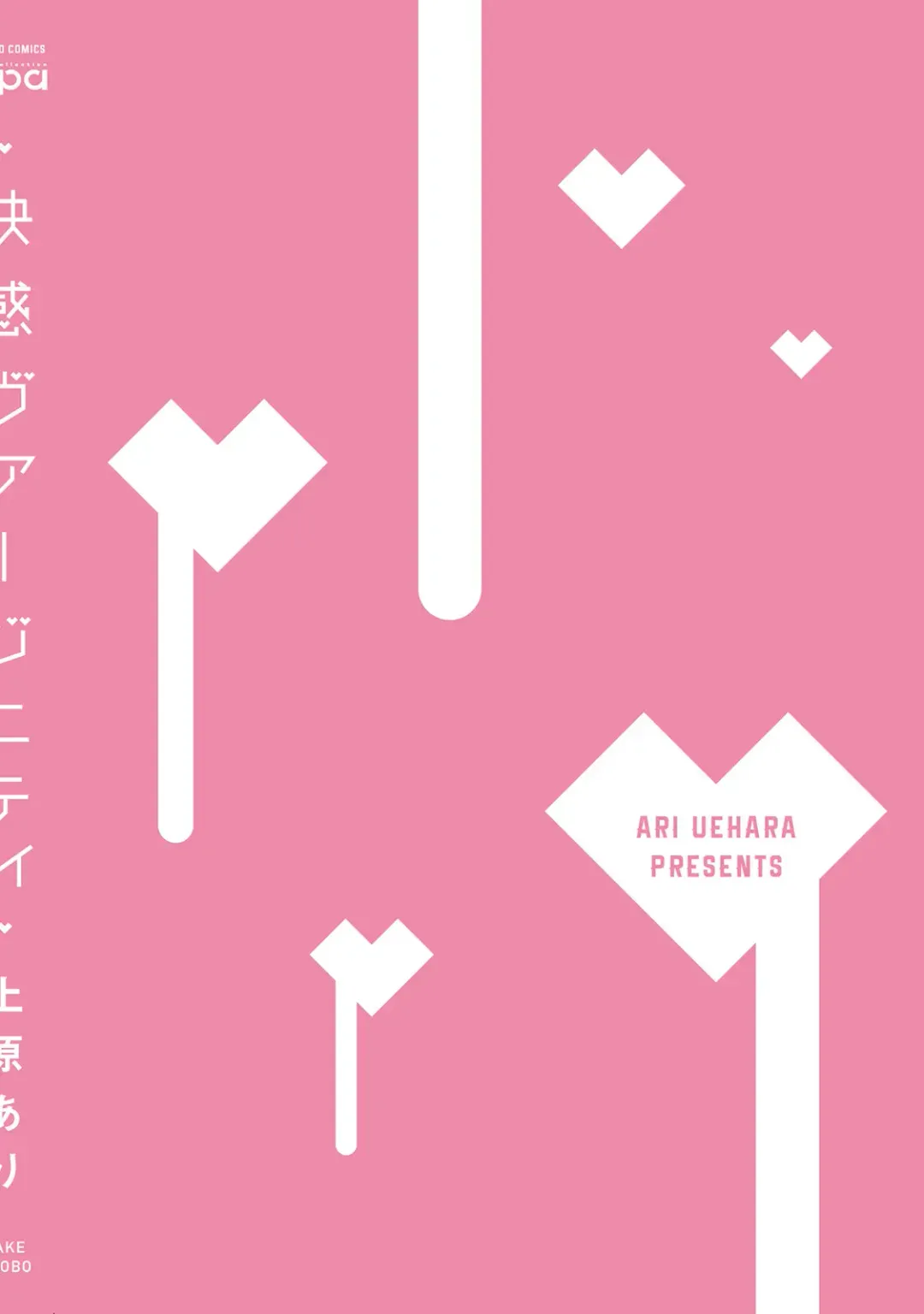 [Uehara Ari] Kaikan Virginity Fhentai - Page 199