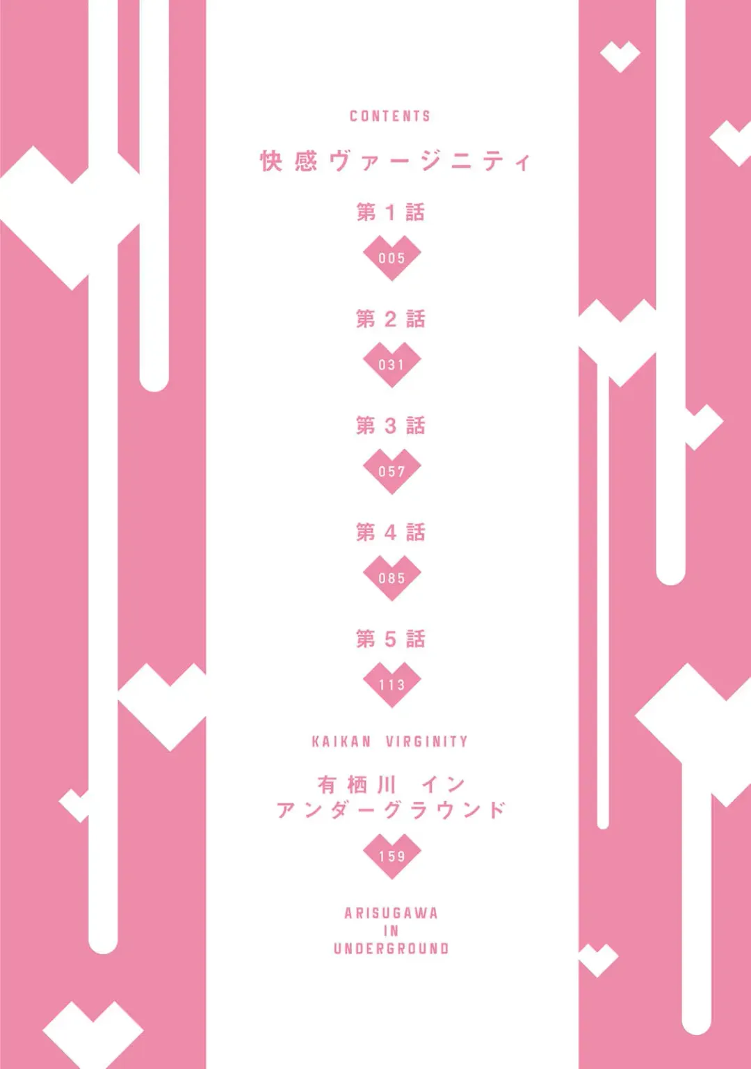 [Uehara Ari] Kaikan Virginity Fhentai - Page 5