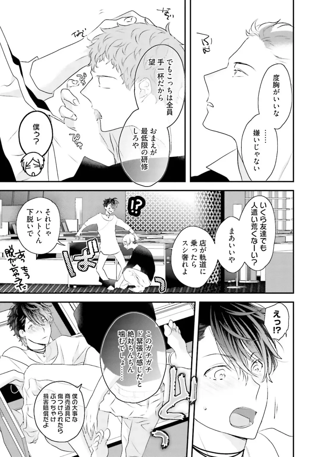 [Uehara Ari] Kaikan Virginity Fhentai - Page 76